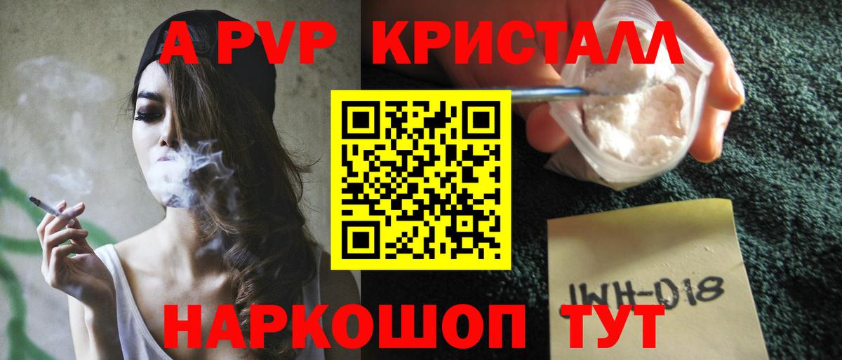 Новозыбков  А ПВП Соль  Вход с VPN  A PVP  А ПВП крисы CK  Alpha PVP Crystall 