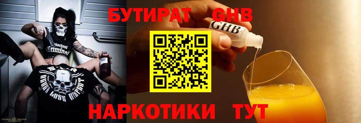 БУТИРАТ BDO 33%  Вход с VPN  Бутират  Новозыбков 