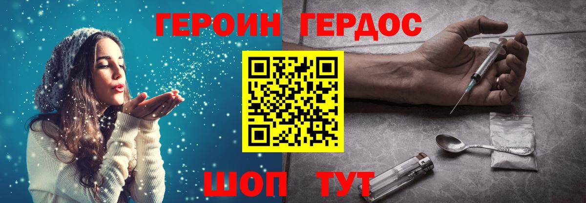 Героин герыч Новозыбков