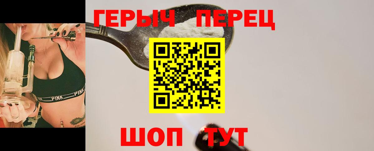 Новозыбков  ГЕРОИН хмурый  Героин  Вход с VPN 