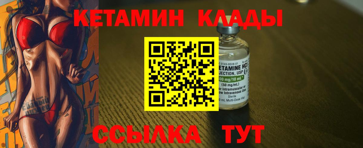 КЕТАМИН VHQ  Кетамин ketamine  Вход с VPN  Новозыбков 