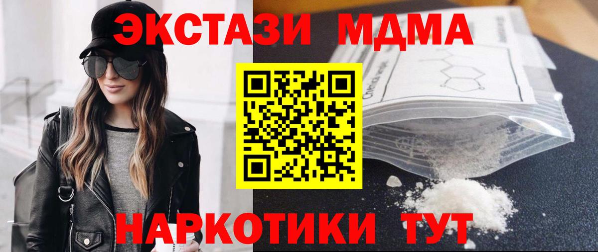 MDMA молли  МДМА кристаллы  Новозыбков  Вход с VPN 