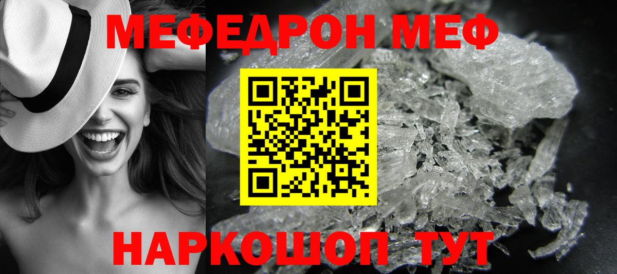 МЯУ-МЯУ мяу мяу  Вход с VPN  МЕФ  Новозыбков  Меф mephedrone 