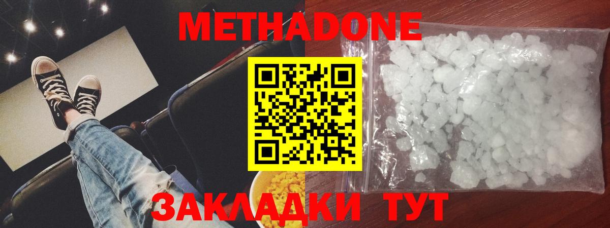 МЕТАДОН белоснежный  hydra tor  Вход с VPN  Новозыбков  Метадон белоснежный 