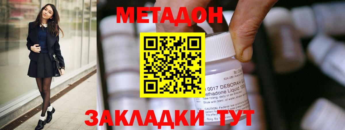 МЕТАДОН VHQ Новозыбков